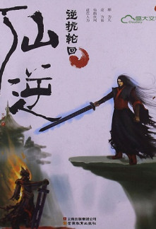 Read Renegade Immortal Online