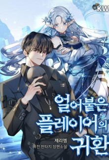 Read Return of the Frozen Player Online