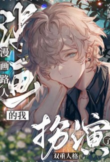 Read Role-Playing a Dual Personality as a Background Character in a Manga Online