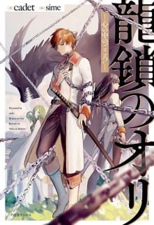 Read Ryuu Kusari no Ori Online