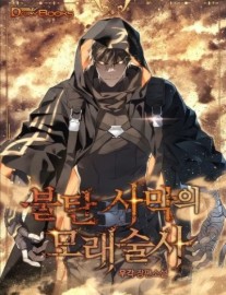 Read Sand Mage of the Burnt Desert Online