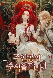 Read Selling the Main Character’s Shares Online
