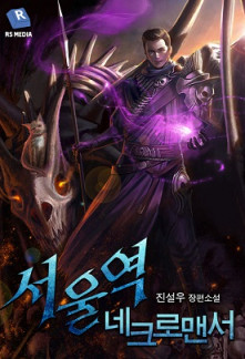Read Seoul Station’s Necromancer Online