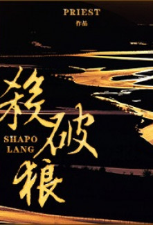Read Sha Po Lang Online