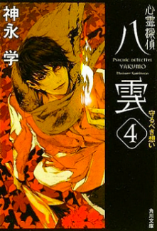 Read Shinrei Tantei Yakumo Online
