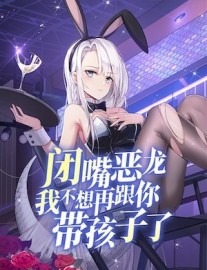 Read Shut Up, Malevolent Dragon! I Don't Want to Have Any More Children With You Online