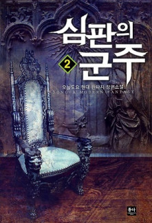 Read Sovereign of Judgment Online