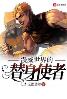 Read Stand User in Marvel Universe Online