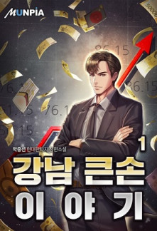 Read Story of a Big Player from Gangnam Online