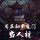 Struggling to Survive with Regression Power in the Primordial Saint Sect