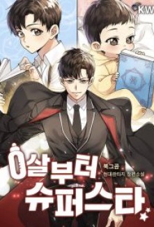 Read Superstar From Age 0 Online