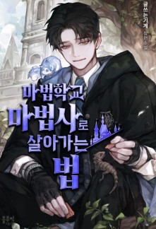 Read Surviving as a Mage in a Magic Academy Online