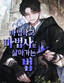 Read Surviving as a Mage in a Magic Academy Online