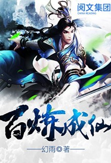 Read Tempered Immortal Online
