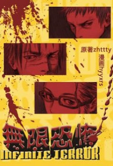 Read Terror Infinity Online