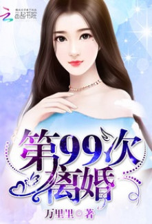 Read The 99th Divorce Online