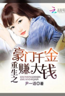 Read The daughter of a wealthy family who had been reborn earned a lot of money Online