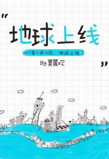 Read The Earth is Online Online