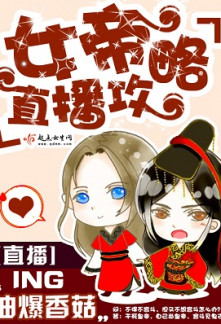 Read The Empress’ Livestream Online