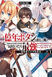 Read The Failed Swordsman Who Became the Strongest After Spamming the 100 Million Years Button Online