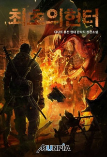 Read The First Hunter Online