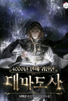 Read The Great Mage Returns After 4000 Years Online
