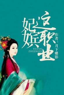 Read The Job of an Imperial Concubine Online