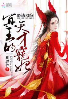 Read The King of Hell’s Genius Pampered Wife Online