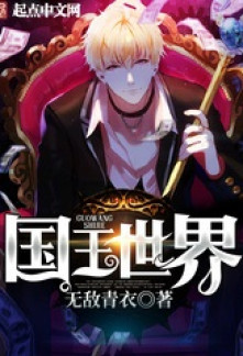 Read The King of The Worlds Online