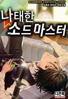 Read The Lazy Swordmaster Online