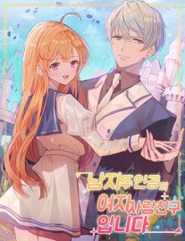 Read The Male Lead’s Villainess Fiancée Online