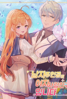 Read The Male Lead’s Villainess Fiancée Online