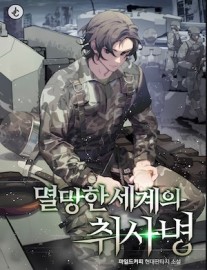 Read The Military Chef of a Ruined World Online