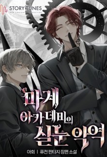 Read The Narrow-Eyed Villain of the Demon Academy Online