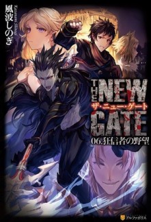 Read The New Gate Online