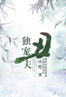 Read The Only Favourite Ugly Husband Online