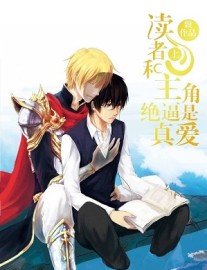 Read The Reader and Protagonist Definitely Have to Be in True Love Online