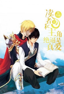 Read The Reader and Protagonist Definitely Have to Be in True Love Online