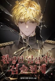 Read The Reincarnated Assassin is a Genius Swordsman Online