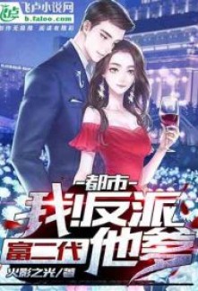 Read The Rich Second Generation Villain’s Father Online