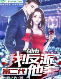 Read The Rich Second Generation Villain’s Father Online