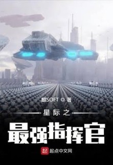Read The Strongest Interstellar Commander Online
