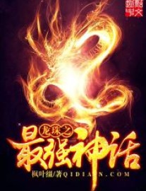 Read The Strongest Legend of Dragon Ball Online