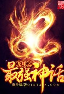 Read The Strongest Legend of Dragon Ball Online