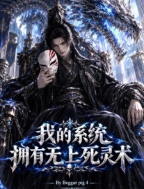 Read THE SUPREME NECROMANCER: SYSTEM FORCED DUAL CULTIVATION TO LEVEL UP Online