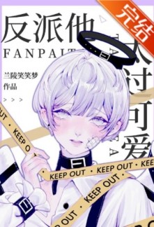 Read The Villain Is Too Cute Online