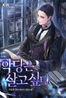 Read The Villain Wants to Live Online