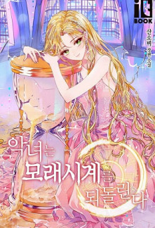 Read The Villainess Reverses the Hourglass Online