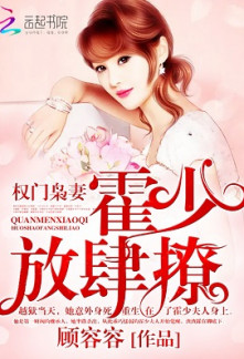 Read The wife of a powerful family: Huo Shao, how dare you flirt with me Online