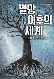 Read The World after the Fall Online